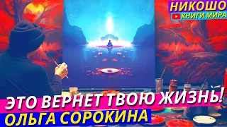 🔴Самые Поучительные Истории Для Взрослых Которые Перевернут Ваш Мир! l НИКОШО и Ольга Сорокина