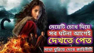 The Shamer's Daughter Movie Explained ln Bangla |cinemar golpo |Afnan Cottage | Random Video Channel
