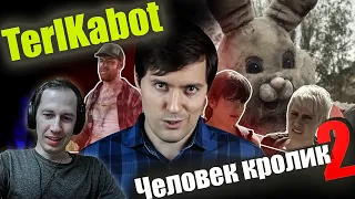 Реакция на обзор  "Человек кролик 2"  от TerlKabot