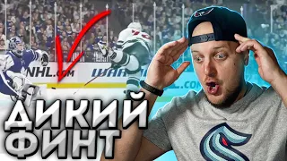 САМЫЙ ДИКИЙ ФИНТ В NHL 21