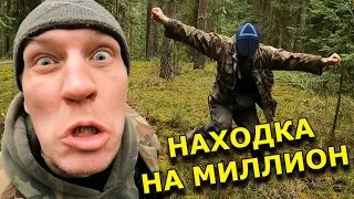 РУБАНУЛ БАБЛА НА КВАРТИРУ С ОДНОЙ НАХОДКИ В ЛЕСУ!