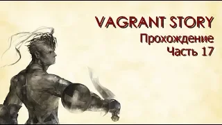 Vagrant Story walkthrough [RUENG] 17 END