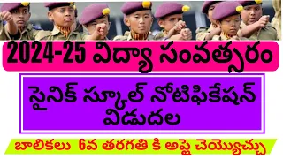 AISSEE NOTIFICATION||SAINIK NOTIFICATION||AISSEE 2024||SAINIK SCHOOL NOTIFICATION 2024||