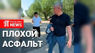 Аким Петропавловска раскритиковал качество ремонта дорог