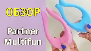 Обзор Satisfyer Partner Multifun (на русском) | вибратор для пар