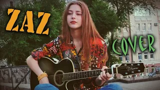 ZAZ - Les passants кавер на гитаре | cover Маша Соседко