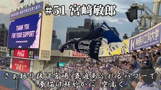 【横浜DeNAベイスターズ】2023年最終戦全選手応援歌メドレー＆チャンステーマメドレー