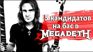 MEGADETH уволили Эллефсона: 5 возможных кандидатов на замену