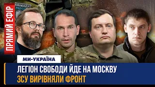 ТЕРМІНОВО! РДК та Легіон Свободи пішли на Бєлгород та Курськ. На Росії горять нафтобази