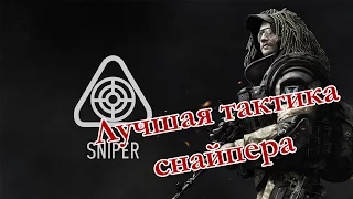 AX 308 Лучшая тактика снайпера на в крысу а в РАШ!!!