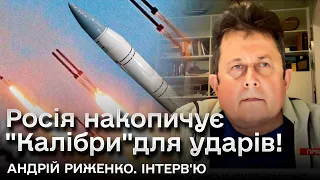 🚀 Росіяни накопичують ракети "Калібр" для ударів по Україні! Ситуація в Чорному морі | РИЖЕНКО