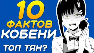 10 ФАКТОВ О КОБЕНИ ХИГАШИЯМА | ЧЕЛОВЕК-БЕНЗОПИЛА