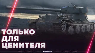 КОГДА ВСЕ НАДОЕЛО - Pz.Kpfw. VII