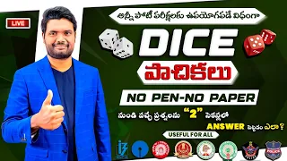 Dice Reasoning Tricks | No Pen No Paper | USEFUL FOR SSC, RAILWAY, APPSC, TSPSC,CSAT AND OTHER EXAMS