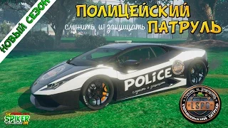 GTA 5 Полицейский патруль: Lamborghini Huracan- GTA 5 Моды