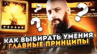 Как подбирать НАВЫКИ Viking Rise #vikingrise