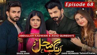 Rang Mahal Episode 68-Teaser |New Episode 17 September 2021|HAR PAL GEO