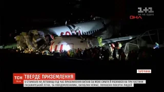 У Туреччині під час посадки зазнав катастрофи пасажирський літак