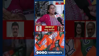 Public Reaction | Mandya Lok Sabha Constituency | Modi vs Rahul | KarnatakaTV