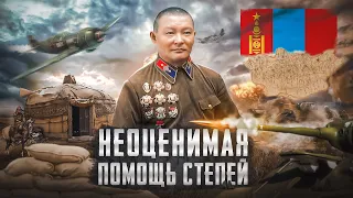 Монголия - главный союзник СССР в Великой Отечественной Войне