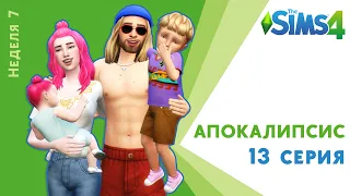 Апокалипсис. 13 серия. Обновление правил. Челлендж Sims 4