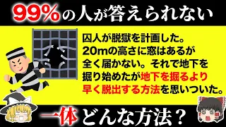 【騙されすぎ注意！】99％の人が引っかかるクイズ15選【第7弾】