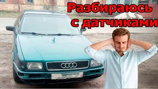 АУДИ 80 Плохо едет, не тянет