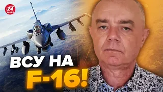 ⚡️СВИТАН: Путина РАЗРЫВАЕТ от ярости! F-16 ЗАЛЕТЯТ В Украину: ЦЕЛИ ВЫБРАНЫ