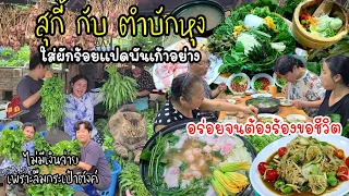 EP.538 Suki with papaya salad and various vegetables.Picking Thai vegetables in the garden