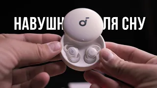 Навушники для СНУ? Як і що це на прикладі Soundcore A10