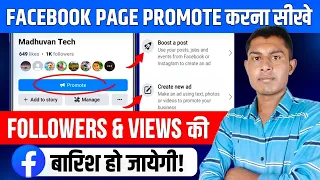 How to promote facebook page | Facebook page promote kaise kare | Facebook page promotion