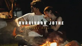 Avarivara Jothe ( Slowed + Reverb ) | Soul Vibez