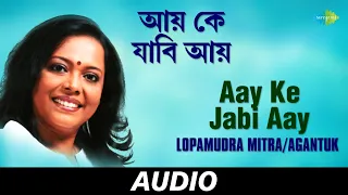 Aay Ke Jabi Aay | Lopamudra Mitra | Agantuk | Joy Sarkar | Tapan Sinha | Audio