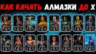 Алмазная карта Х слияния — как получить её быстро и без доната? Mortal Kombat Mobile