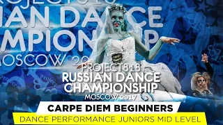 CARPE DIEM BEGINNERS ★ PERFORMANCE JUNIORS MID ★ RDC17 ★ Project818 Russian Dance Championship ★