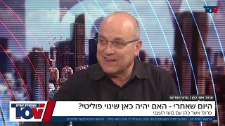 שני הפרשנים הפוליטיים הבכירים: כך תראה המפה הפוליטית ביום שאחרי