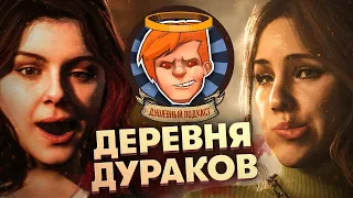 The Quarry, «Эпидемия 2», E3 2022, «Невыносимая тяжесть огромного таланта» / Душевный подкаст №77