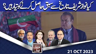 Think Tank | Ayaz Amir | Rasheed Safi | Hasan Askari | Salman Ghani | 21 Oct 2023 | Dunya News