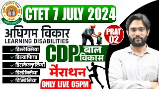 CTET | CDP (बाल विकास) अधिगम विकार | LEARNING DISABILITIES PART 02🔴CTET CDP हर बार पेपर में आने वाले