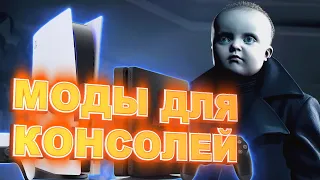 Твой комп - консоль. Моды для PS4 и что такое хоумбрю.