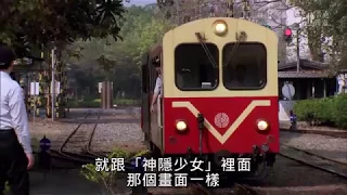 浩克慢遊小旅行-嘉義阿里山小火車 北門站→奮起湖站