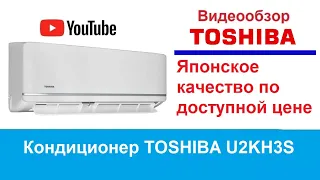 Кондиционер ТОШИБА 09U2KH3S