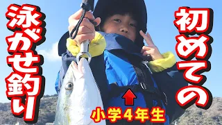 【泳がせ釣り】釣り初心者の小学生が真冬の堤防で青物を釣った！【簡単最強ノマセ釣り】