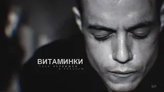 elliot alderson | витаминки