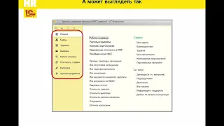 Функциональные блоки и настройки «1C: Зарплата и управление персоналом 8 КОРП » (ред.3)