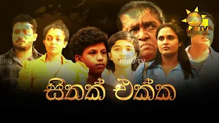 Hiru Tele Films | සිතක් එක්ක | 2023-04-08