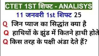 11 Jan - Shift 1 | CTET Exam Analysis 2023 | CTET Today Paper Analysis | CTET Paper 1 Analysis