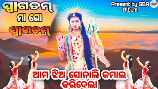 Swagatam Maa Go Swagatam || Durga Puja Special || Odia song || Hd Quality #rinkulifevision