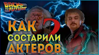 Разбор спецэффектов в фильме BACK TO THE FUTURE (1 часть)