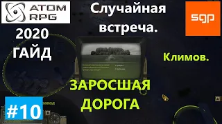 #10 ATOM RPG 2020, Заросшая дорога, Климов, шапочка из фальги, ГАЙД, СОВЕТЫ, СЕКРЕТЫ, Атом рпг.